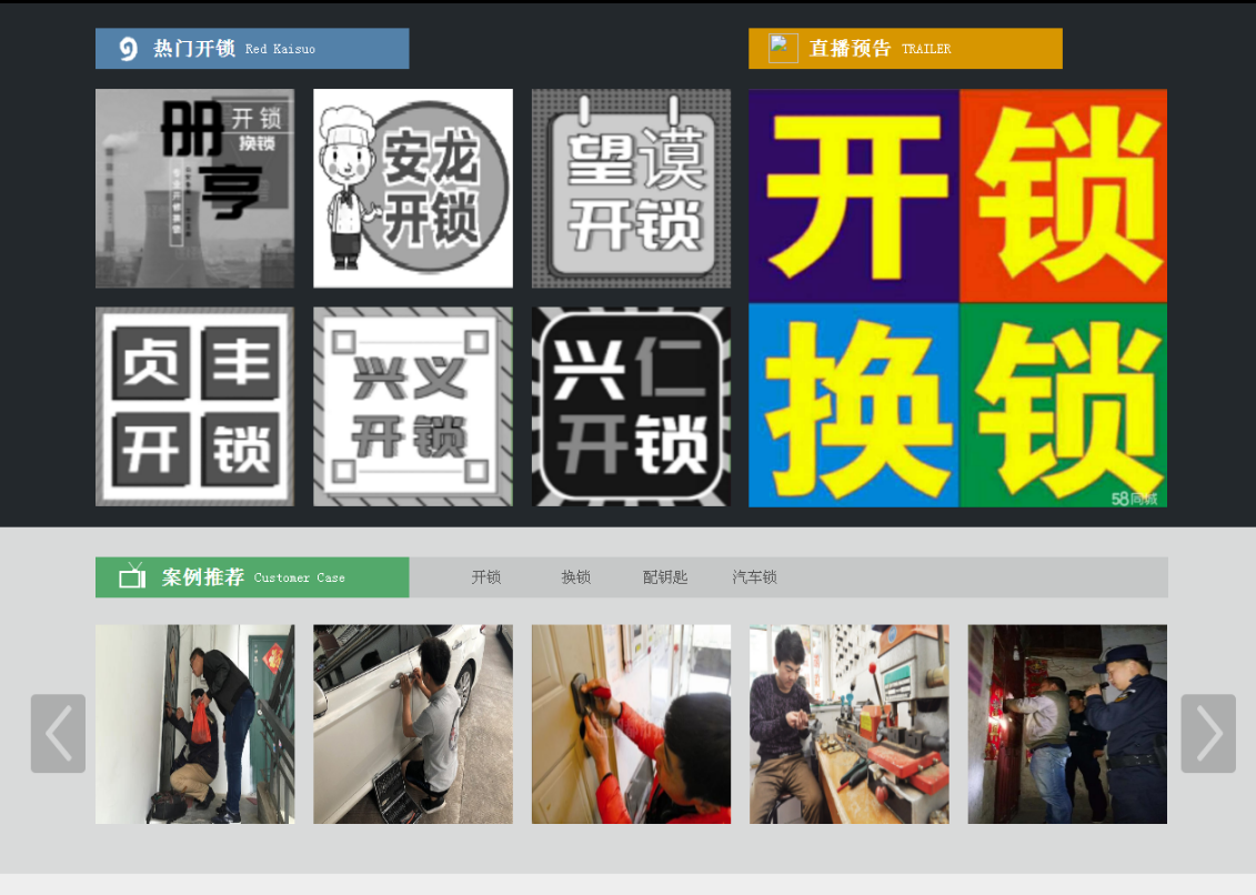 巴彦淖尔黔西南开锁网门户网站